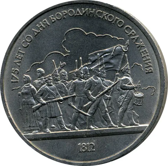 File:1-ruble-coin 1987 Borodino.jpg