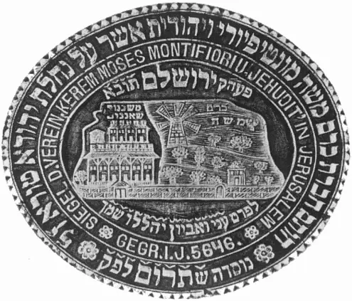 File:1886 seal Moses Montefiore's land purchase in Jerusalem.jpg