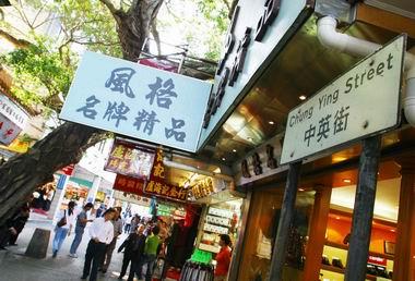 File:SZ Chung Ying Street 1.jpg