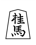 File:Shogi keima.png