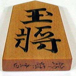 File:Shogi king.jpg