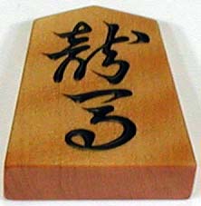 File:Shogi bishop p.jpg