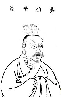 Portrait of Cai Yong in Sancai Tuhui