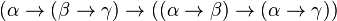 (\alpha \rightarrow (\beta \rightarrow \gamma) \rightarrow ((\alpha \rightarrow \beta) \rightarrow (\alpha \rightarrow \gamma))