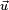\scriptstyle{\vec{u}}