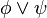 \phi \vee \psi