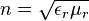  n=\sqrt{\epsilon_r\mu_r}