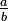 \textstyle{{a \over b}}