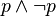 p \wedge \lnot p