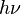 \ h\nu