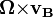  \boldsymbol{\Omega} \mathbf{\times v_B} 