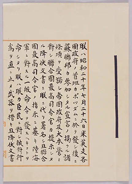 File:Japansurrenderpapers.jpg