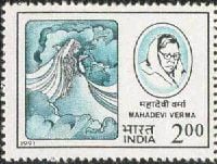 Stamp of India - 1991 - Colnect 164196 - Mahadevi Verma Poetess and - Varsha.jpeg