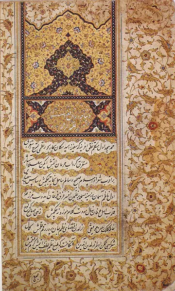 File:Fuzuli Divan.jpg