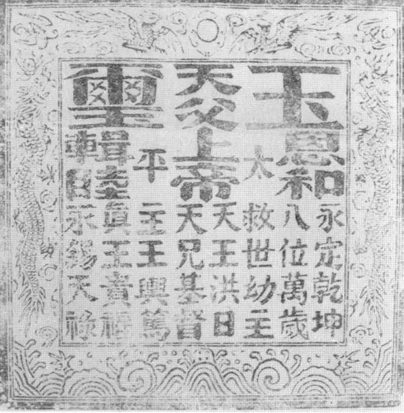 File:TaiPingRevolutionSeal.png