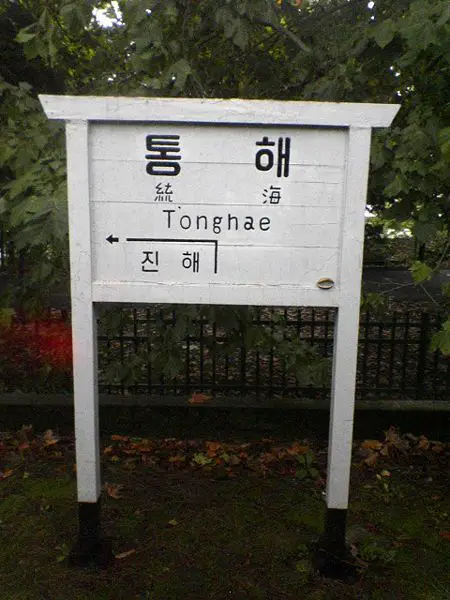 File:Tonghae-yok.JPG