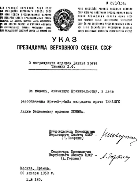 File:Vrachi-timashuk.png