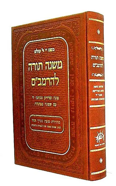 File:Mishna tora44.jpg