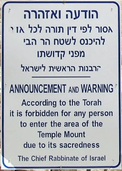 File:Hebrew domeEntrance sign.jpg