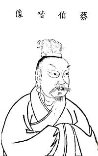 Portrait of Cai Yong in Sancai Tuhui