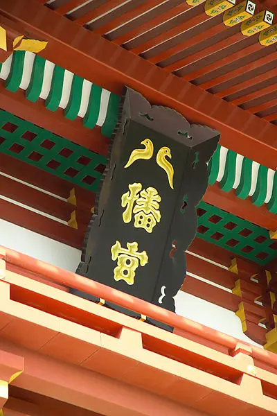 File:TsurugaokaHachiman4265.jpg